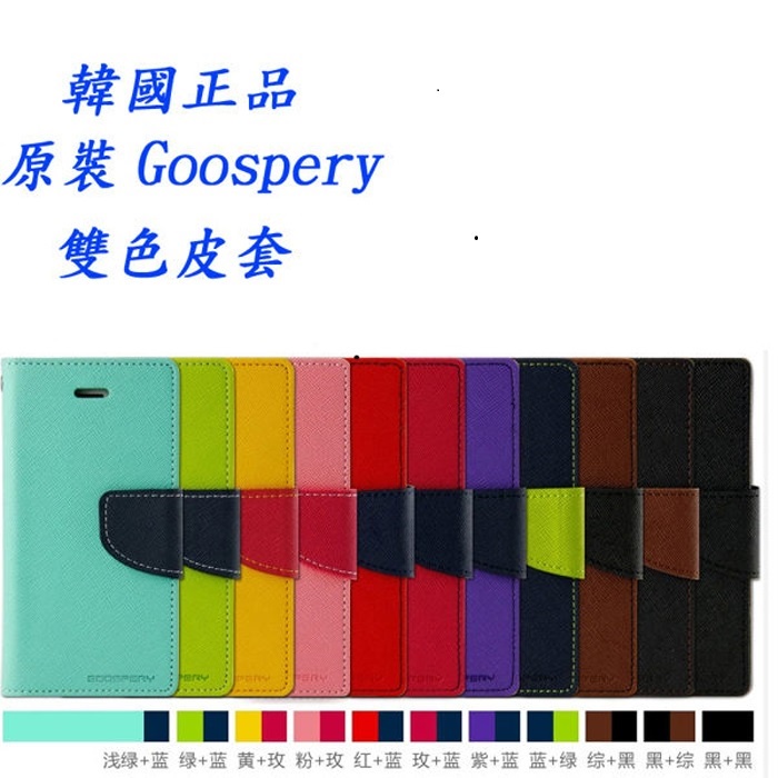 出清大特價Goospery手機套索尼XA2 Ultra手機外殼XA2保護套皮套錢包雙色