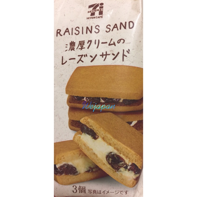 預購🇯🇵日本小7限定👉RAISIN SAND 濃厚蘭姆葡萄奶油夾心餅乾 三入裝（5月底預購）