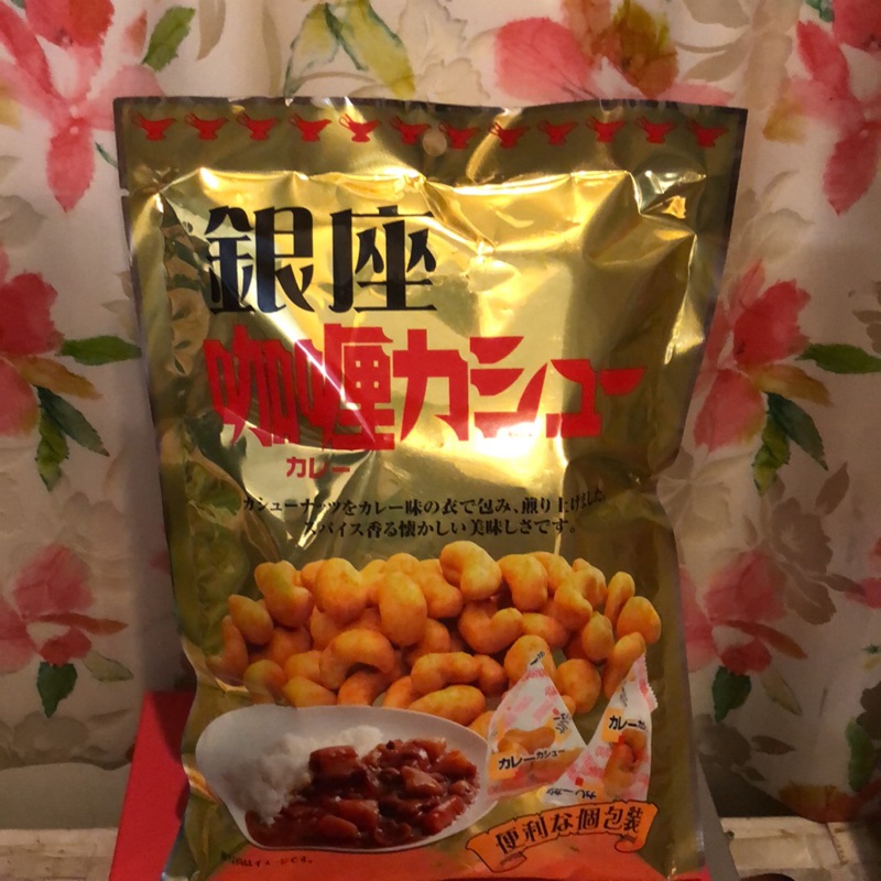 日本即期宅間銀座咖喱味腰果豆 55克