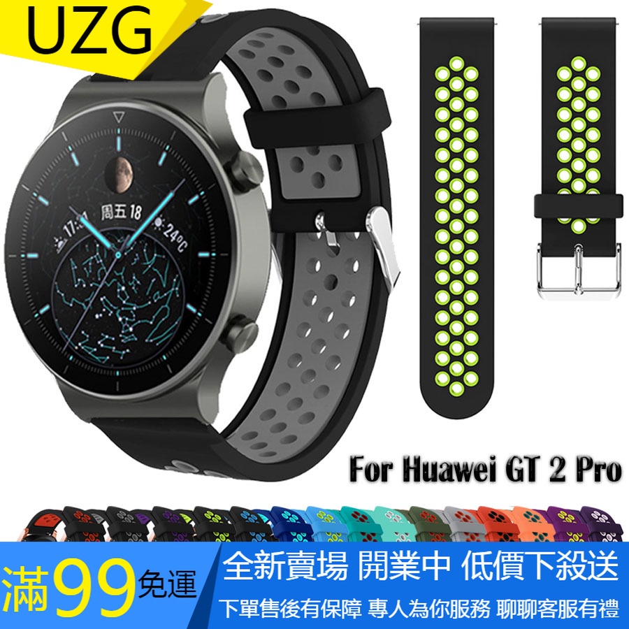 【UZG】適用於 Huawei Watch GT 2 Pro GT2e GT2 46mm 42mm 錶帶 20mm 錶帶