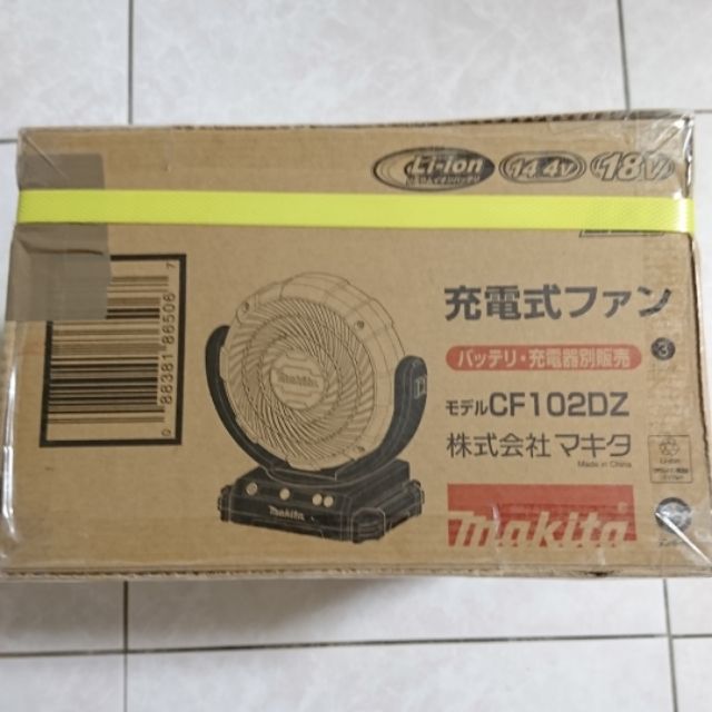 現貨，日本版，牧田makita風扇CF102DZ 18V，新款車用風扇，3段風速調整～可定時可擺頭，不含電池和充電器