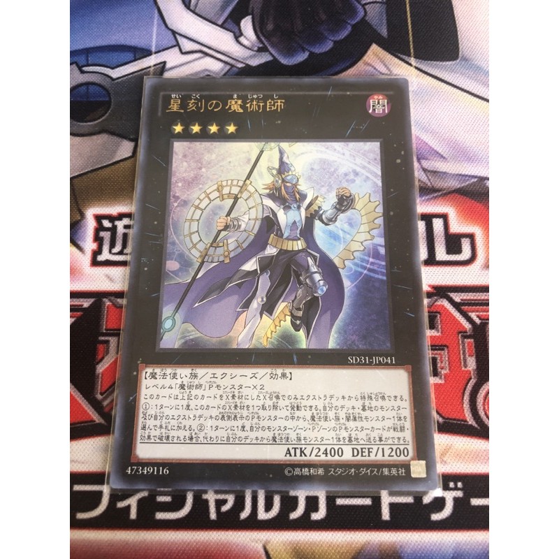 遊戲王sd31 Jp041 星刻之魔術師金亮 蝦皮購物