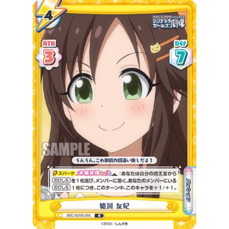 鯊鯊卡舖 現貨rebirth 偶像大師灰姑娘劇場補充包普卡imc 001b 60 R 姬川友紀 蝦皮購物