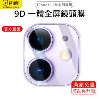 閃魔SmartDevil 9D一體全屏鏡頭玻璃膜 單片裝 iPhone 11全系列適用