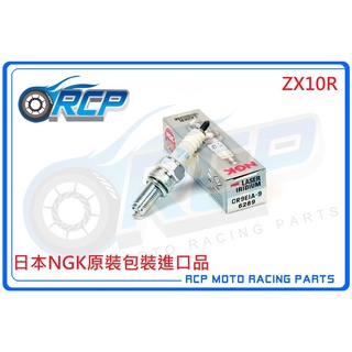 RCP NGK CR9EIA-9 銥合金火星塞 6289 NINJA ZX10R ZX10 R 2004~2015