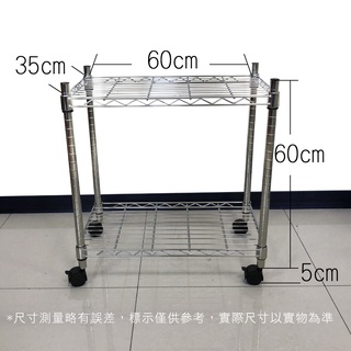 【我塑我形】免運 60 x 35 x 65 cm 移動式萬用鐵力士鍍鉻二層收納架 鐵架 收納架 置物架 鐵力士架 二層架