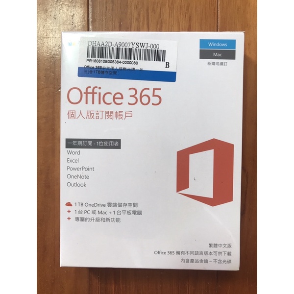 Microsoft Office 365個人版12個月(含運）