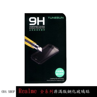 非滿版玻璃貼 適用 REALME XT 3 5 Pro Realme 6 保護貼