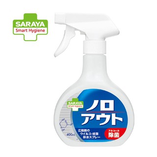 日本 SARAYA Smart Hygiene 神隊友 除菌噴霧 400ml【安琪兒婦嬰百貨】