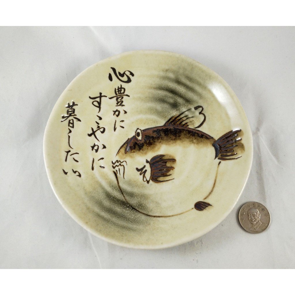 大肚魚 盤子 盤 圓盤 菜盤 餐盤 水果盤 點心盤 湯盤 餐具 廚具 日本製 陶瓷 瓷器 食器 可用於 微波爐 電鍋