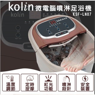 【歌林 Kolin】15公升微電腦噴淋足浴機 / 泡腳機 KSF-LN07 保固 / 免運費