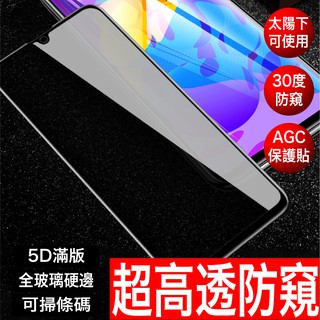 5D滿版超高透防窺保護貼防偷窺玻璃貼鋼化膜 iPhone 15 14 13 12 Pro 11 XR XS MAX 8