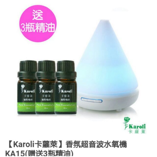 最低價。現貨。全新 [Karoli卡蘿萊] 香氛超音波水氧機