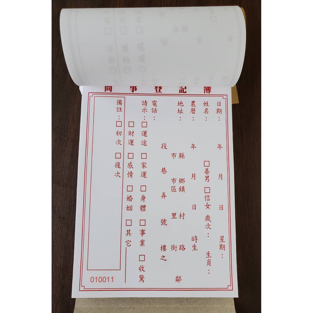 珍福設計 問事本 現貨 問事登記本神明問事登記本客製化神明問事登記本問事簿問事本登記本問事登記簿一聯單