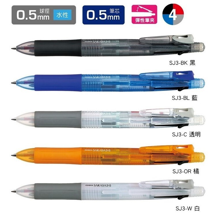ゼブラ 多機能ペン サラサ 3 S Sj3 W 白 Di5ocmz6my 文具 ステーショナリー Esquelles Org