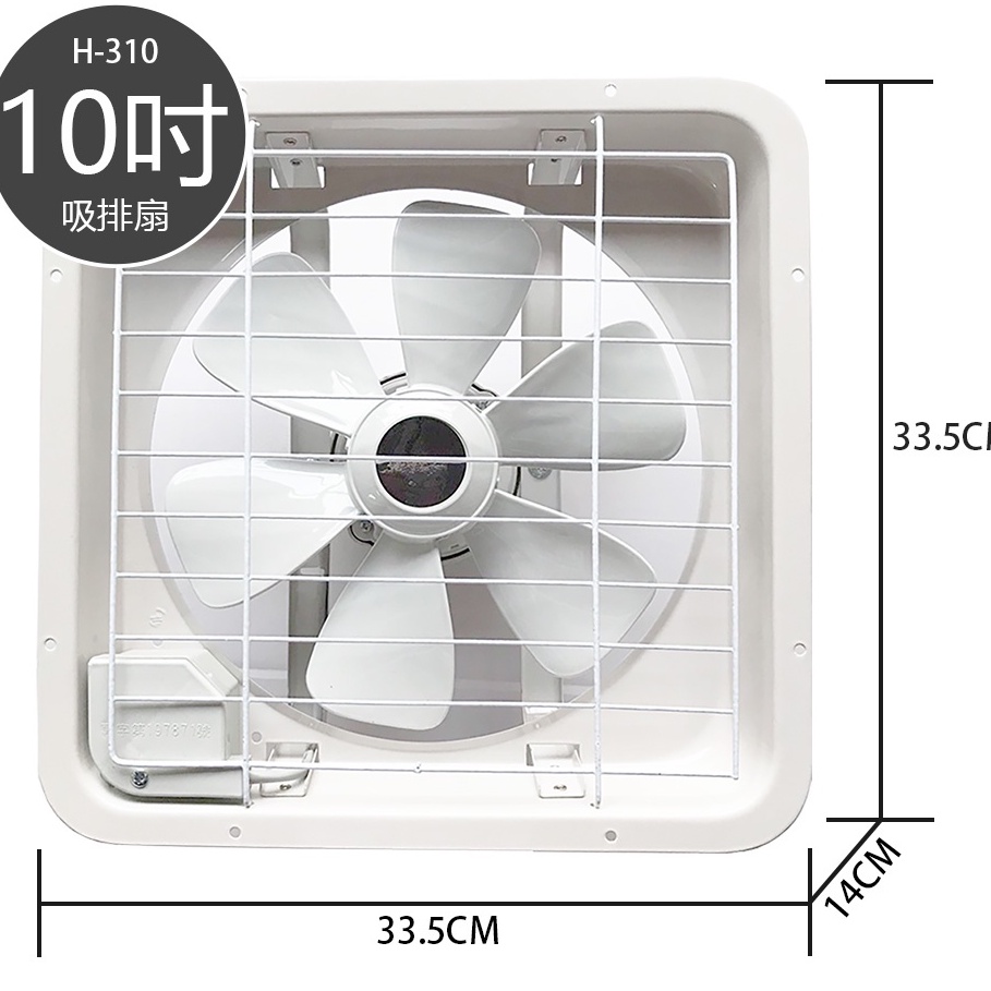 『超取限一台』宏品 10吋排風扇 H-310 排風扇 吸排風扇 抽風機 排風機