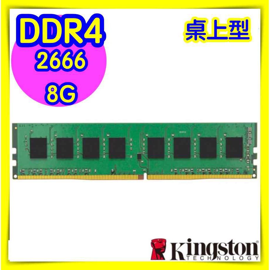 全新特價 【Kingston 金士頓】8GB DDR4 2666 桌上型記憶體 (KVR26N19S8/8)