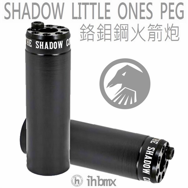 SHADOW LITTLE ONES PEG 鉻鉬鋼 火箭炮 下坡車/攀岩車/滑板/直排輪/DH/極限單車/街道車