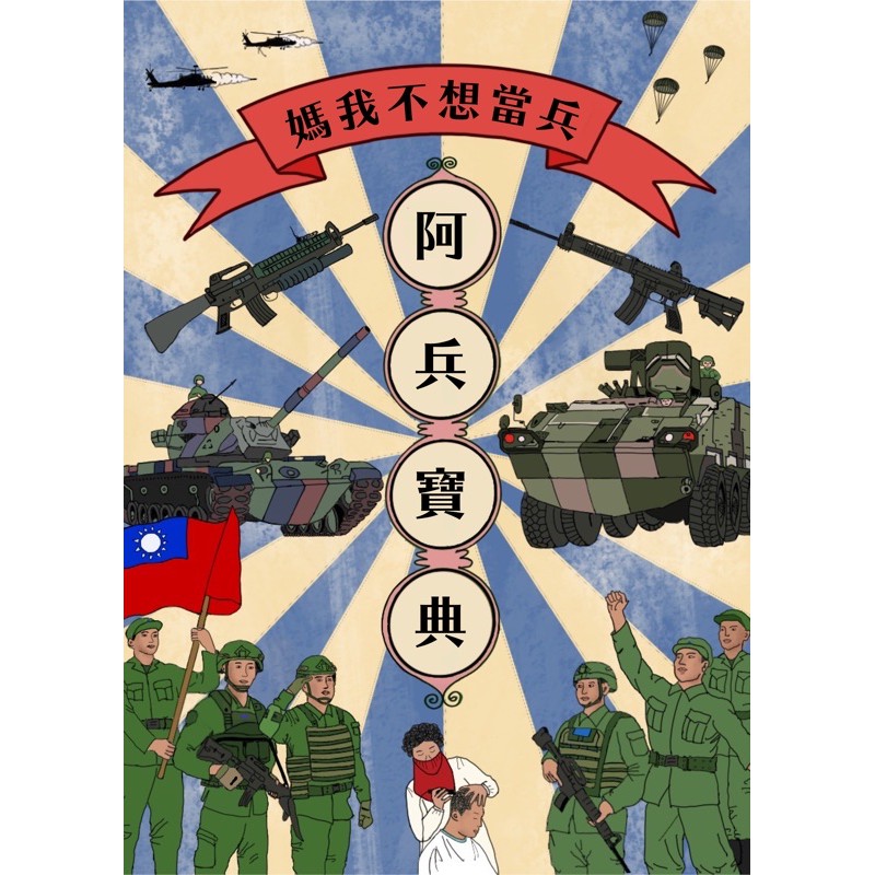 新兵入伍大禮包手電筒版本 當天出貨 當兵神器 志願役 義務役 四個月 新訓 新兵 蝦皮購物