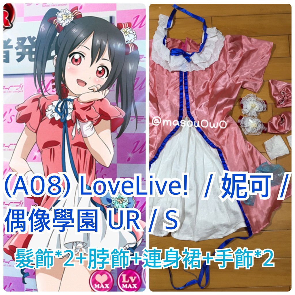 Lovelive港版妮可 優惠推薦 21年8月 蝦皮購物台灣