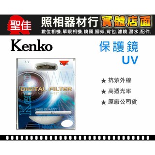 【現貨】鏡頭 保護鏡 Kenko Digital Filter UV 抗紫外線 72mm 77mm 82mm 86mm
