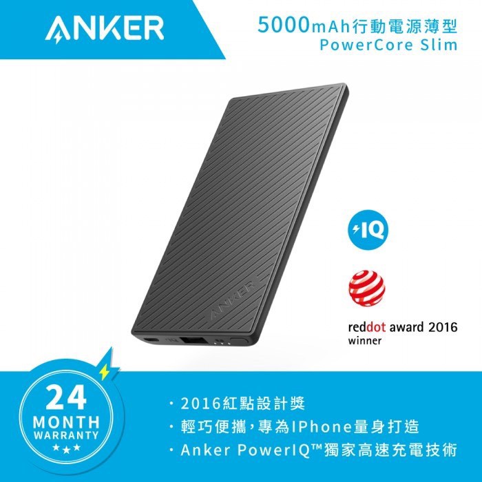 Anker PowerCore Slim 行動電源薄型 5000 mAh