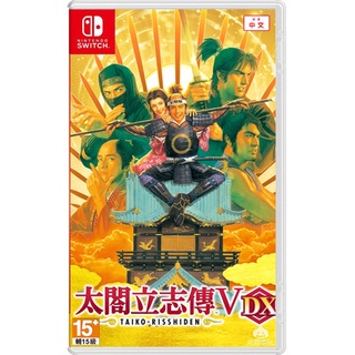 【可可電玩】<現貨>NS Switch《太閤立志傳 V DX》中文版 太閣立志傳 木下藤吉郎 羽柴 豐臣 秀吉