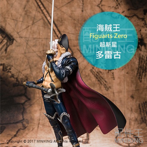 【配件王】日本代購 日版金證 海賊王 航海王 Figuarts Zero 超新星 赤旗 X 多雷古 動漫 公仔