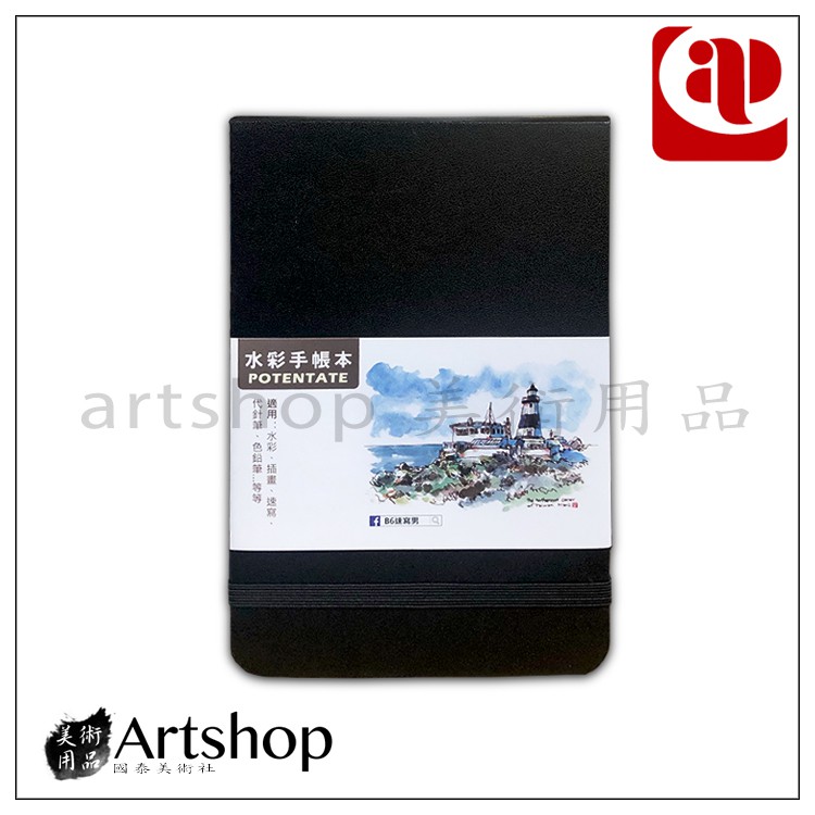 Artshop美術用品 Ap 普思potentate 水彩旅行手帳粗中目300p 24入90x140mm 蝦皮購物