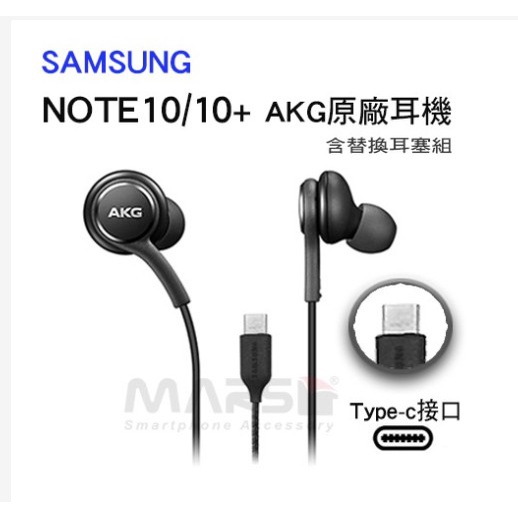 現貨 三星 NOTE10 TYPE-C 原廠耳機 有線耳機 AKG NOTE10+ 線控耳機 A80 A90 編織線身