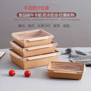 牛皮紙袋 牛皮紙餐盒 牛皮紙盒 打包盒 便噹盒 密封盒 便當 一次性餐盒 外賣打包環保餐具