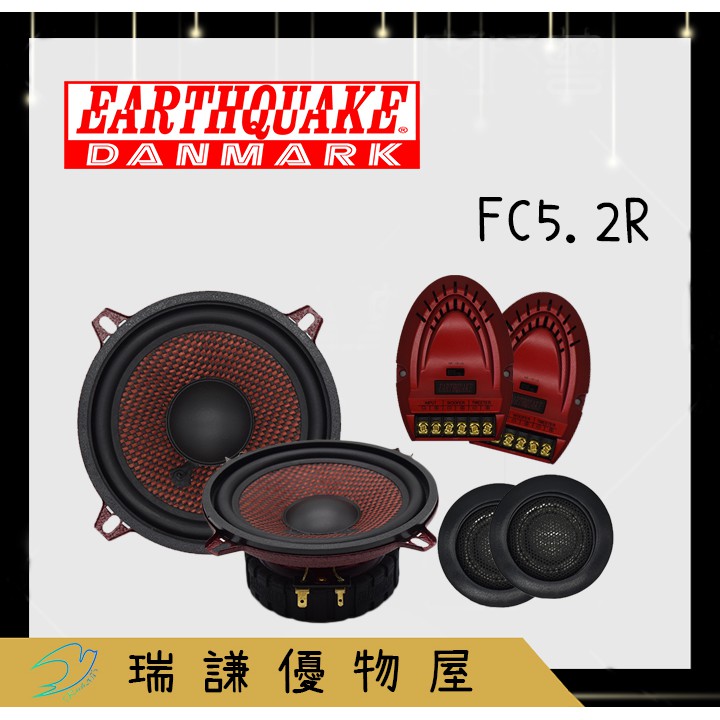 ⭐出清下殺⭐【Earthquake地震】FC5.2R 汽車音響 5吋/5.5吋 喇叭 500W 二音路 分離式 車用喇叭