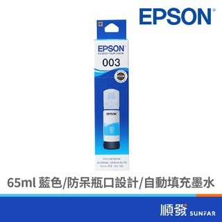 EPSON 愛普生 T00V200 藍色填充墨水 003藍