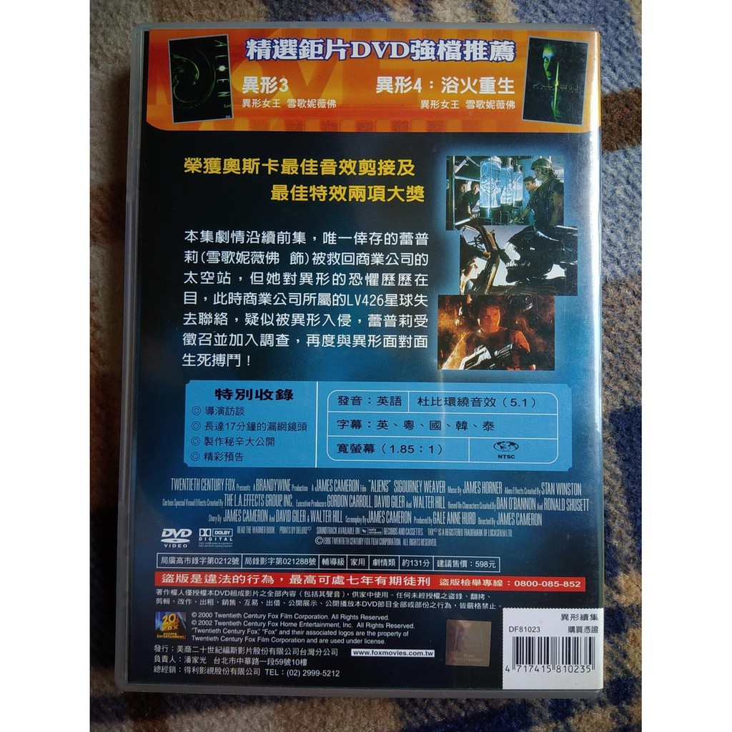 二手正版dvd 異形續集異形2 雪歌薇妮佛主演 蝦皮購物