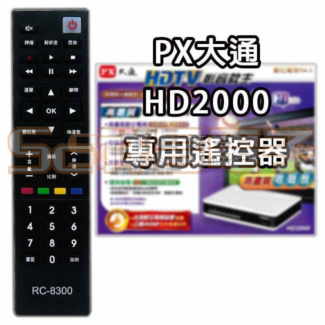 【祥昌電子】RC-8300 遙控器 原廠 機上盒 (PX大通 HD-2000 HD-3000 HD-8000專用)