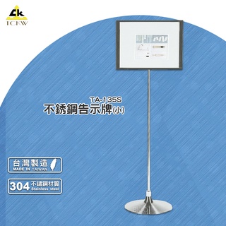 臺灣出品 TA-135S 不銹鋼告示牌(小) 標示牌 活動式指示牌 海報展示架 落地廣告架 廣告立牌 DM告示牌