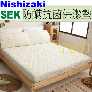 =YvH= Nishizaki 日本大和防蟎抗菌保潔墊 臺灣製 SEK柔軟舒適 加高35cm 單人 雙人加大特大