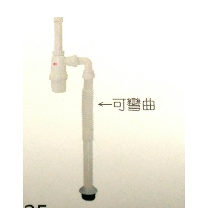 {岱順水電材料行}~[洗臉台配件]~面盆、洗臉台 洗手台 水槽 塑膠PVC 可彎曲 可調整 可調式 P管 S管 落水管