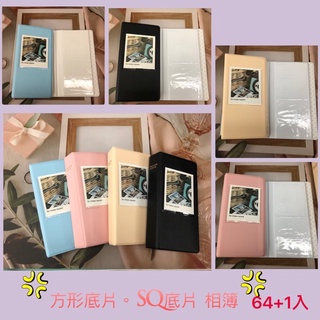 🌈現貨🌈 SQ 方形底片相本 相簿 馬卡龍相本 64+1張 SQ相簿 富士 拍立得底相簿 SQ6 SQ10 SP-3