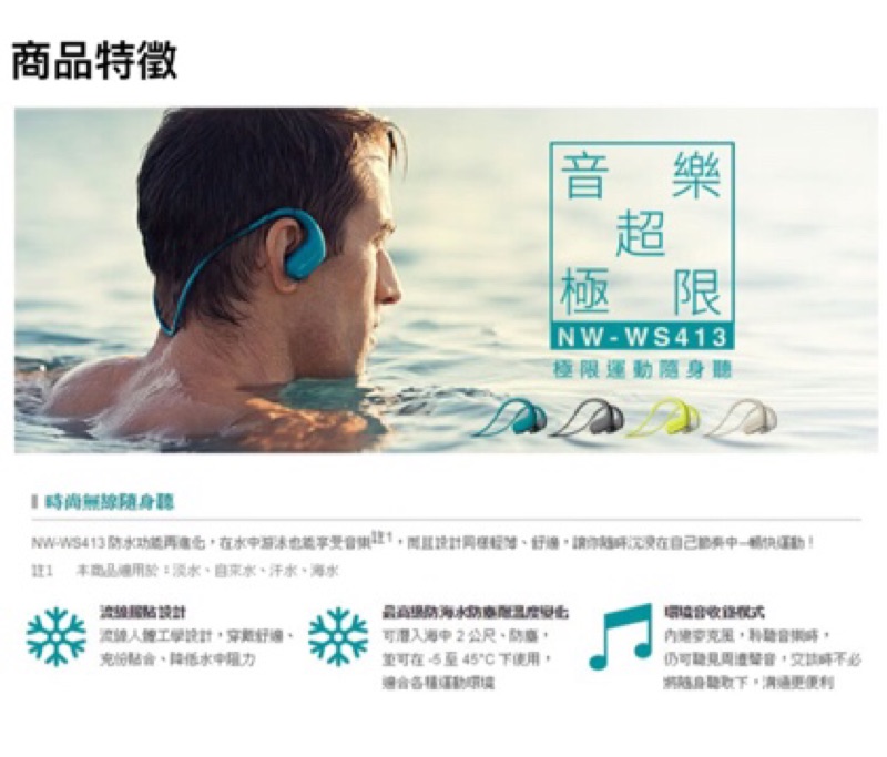 【SONY 索尼】NW-WS413 Walkman 防水運動MP3 數位隨身聽