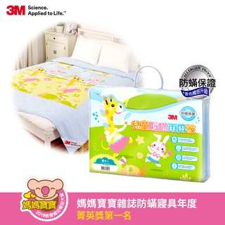 3M 兒童防蟎兩用被-歡樂派對-(單人/雙人)