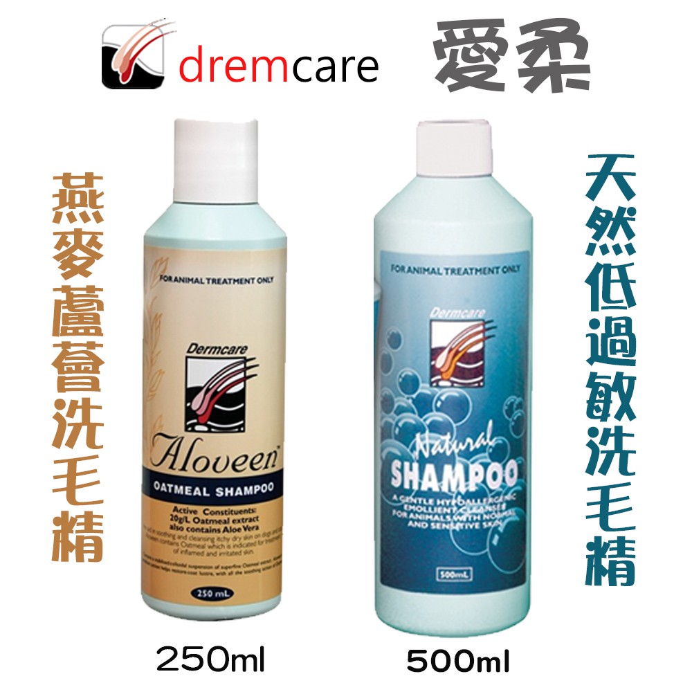 ＜汪喵食堂＞澳洲原裝 愛柔 燕麥蘆薈洗毛精 250ml/低過敏洗毛精 500ml（MALASEB 麻辣洗姐妹品）