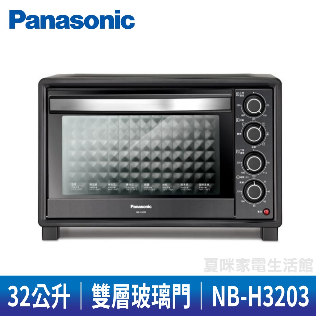 🔥新品上市🔥Panasonic 國際32L電烤箱 NB-H3203 (另有NB-H3800、NB-H3202)