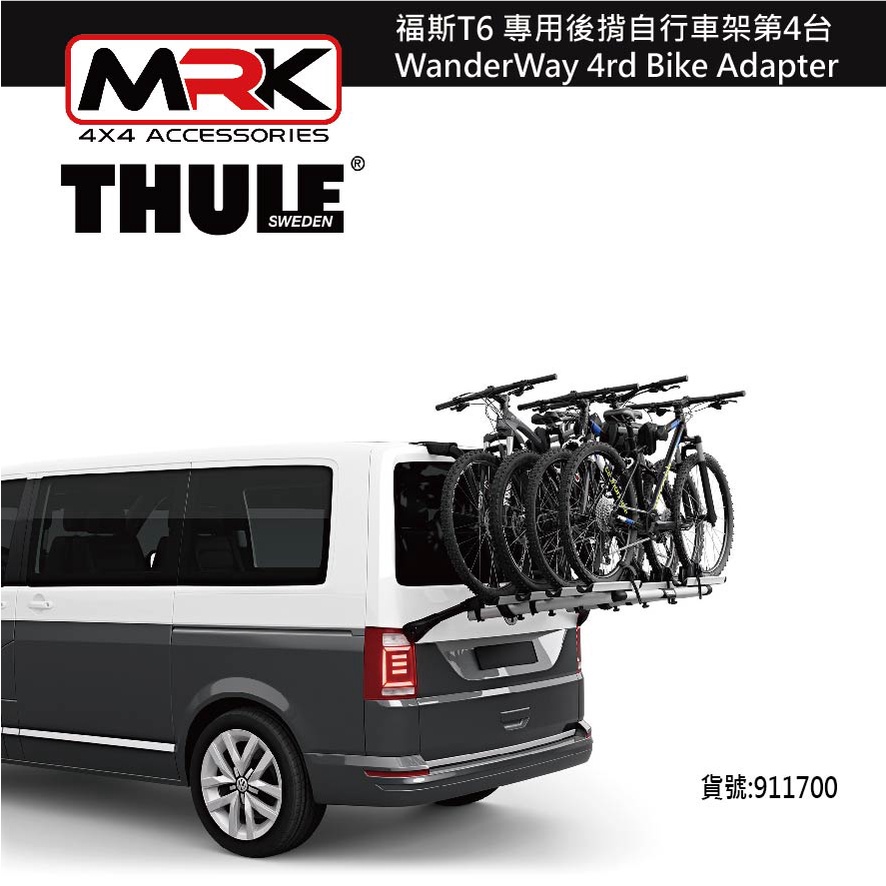【MRK】 Thule 9117 福斯T6 專用後揹自行車架第4台 WanderWay 4th Bike Adapter