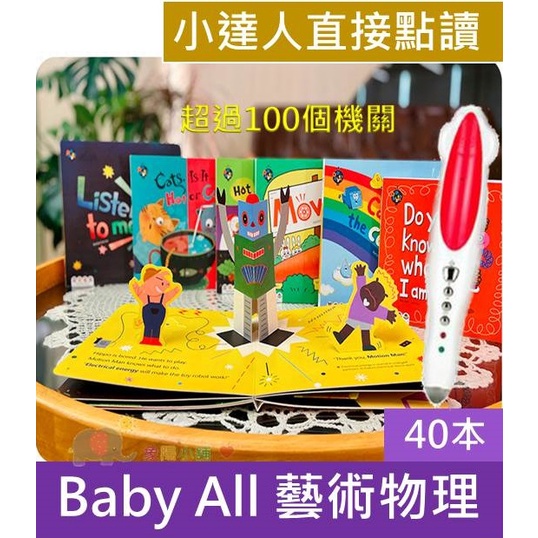 【象陽】baby all 物理藝術 小達人點讀筆 直接點讀 英文