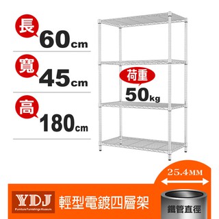 【角落置物】60x45x(110、160、175)電鍍鉻插管式四層架 層架 鐵力士架 貨架 微波爐架 鐵架