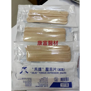 無菌 醫用 壓舌板 壓舌片 壓舌棒 10片裝