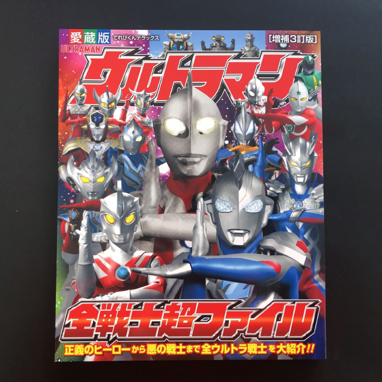 奧特曼全戰士ウルトラマン全戦士超ファイル増補3訂版 蝦皮購物