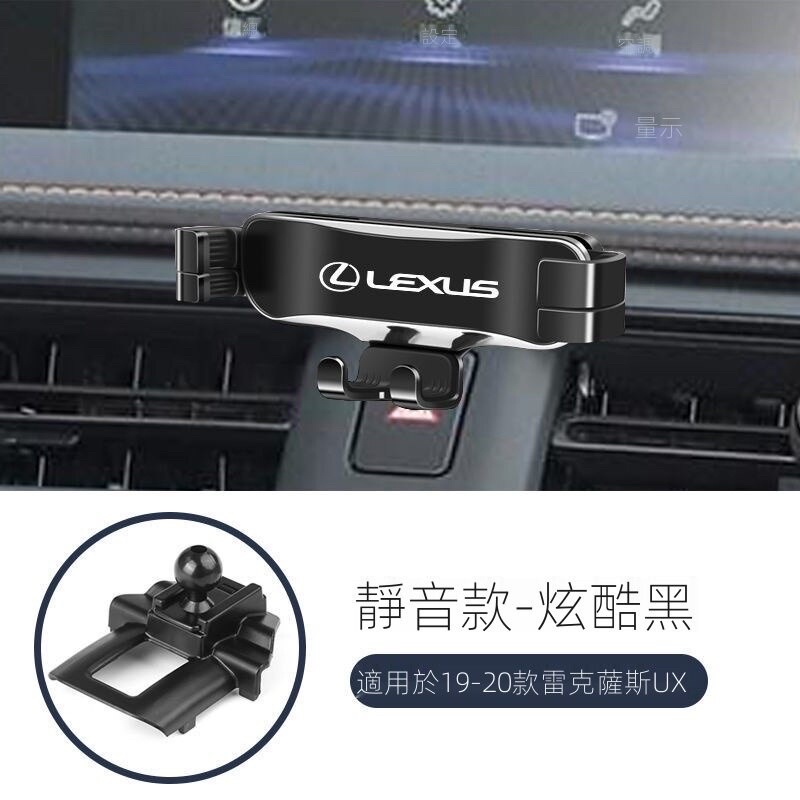 Lexus凌志 UX專用汽車手機架