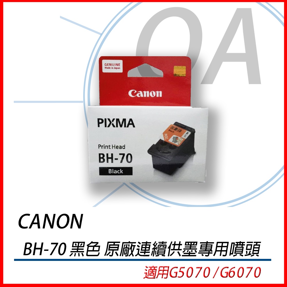 。OA小舖。CANON BH-70 黑色 原廠連續供墨專用噴頭 適用G6070 G5070
